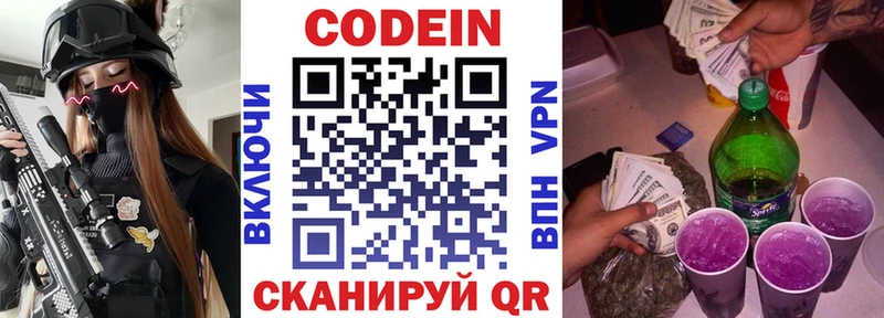 Codein Purple Drank  omg зеркало  Лысково  цена наркотик 